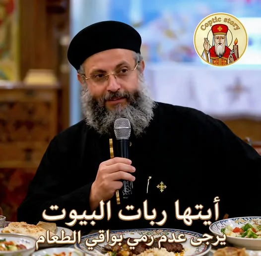 أبونا يوسف داود: «لا تلقوا الطعام في القمامة.. ولموا الكسر حتى لا يتبدد شيء من الخير»